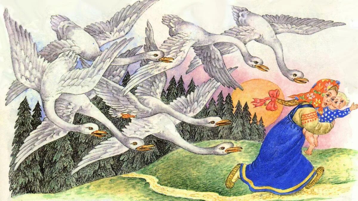 Есть гуси лебеди. Гуси-лебеди. русская народная сказка. русконородные сказки лгуси лебяди. г. -х. андерсен &quot;дикие лебеди&quot;.