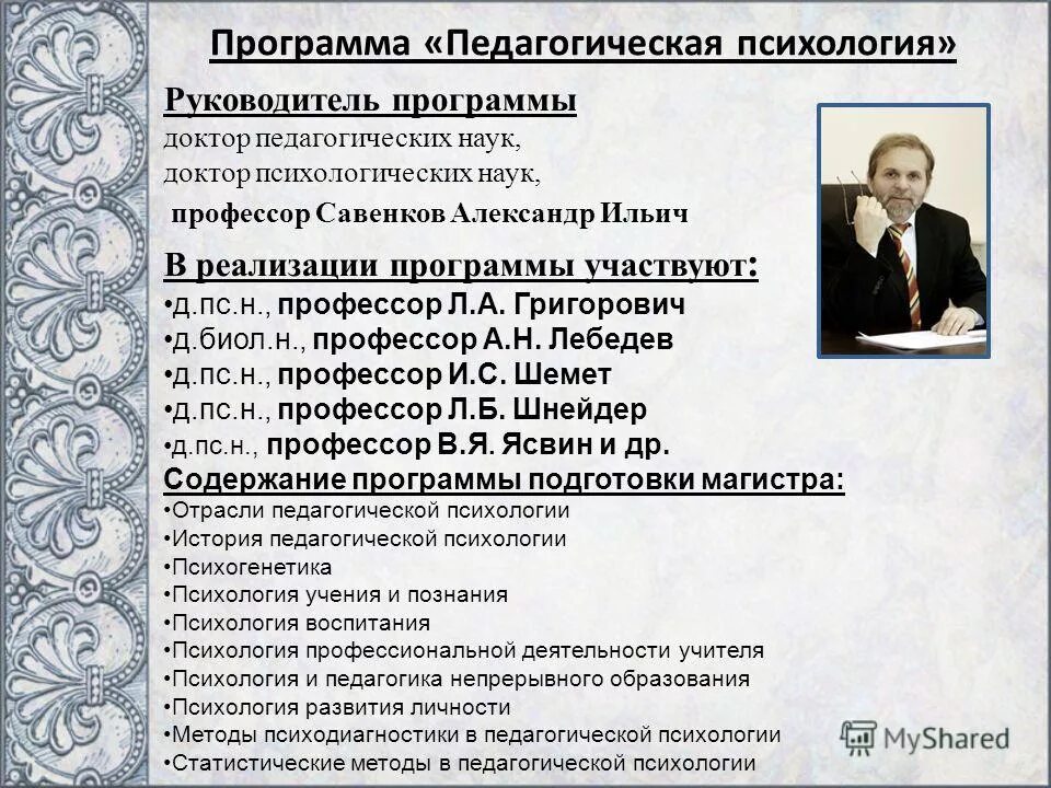 Руководителя педагогических программах. Соловьева елена викторовна. Руководителя педагогических программах. Руководителя педагогических программах. Соловьёва елена викторовна руководитель программы радуга.