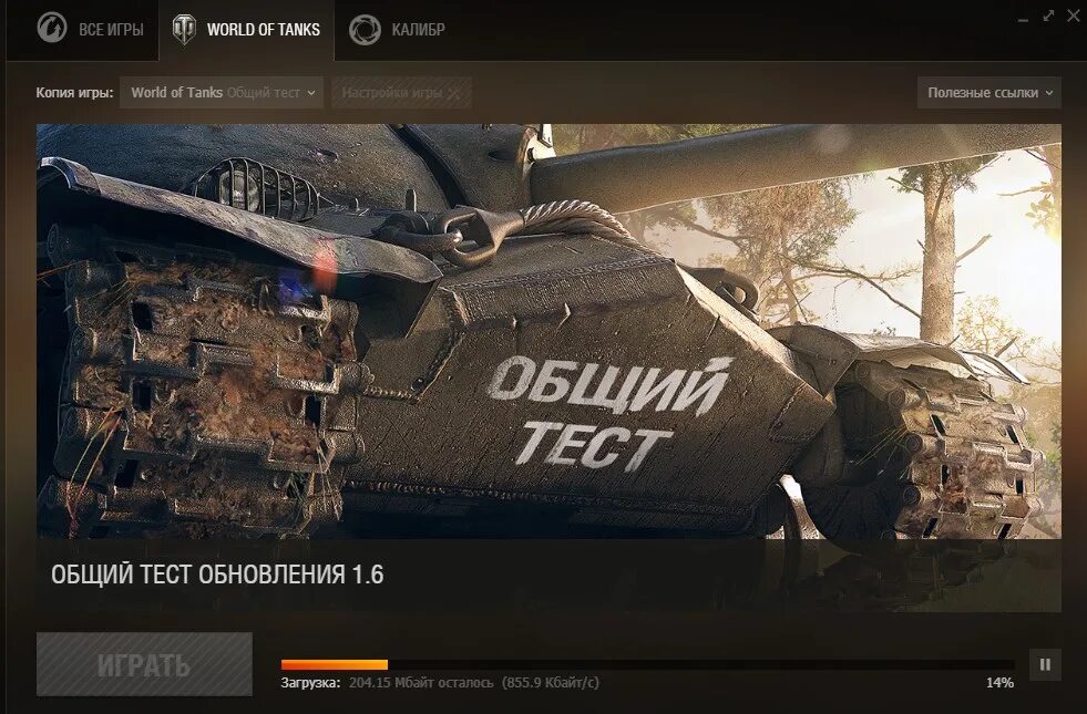 Е 1 19. Общий тест World of Tanks 1.15. World of Tanks обновление 1.0. Общий тест. Общий тест обновления 1.20.1.