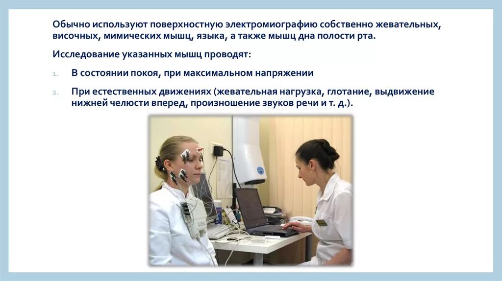 Электромиография лица. Эмг в стоматологии. Эмг в стоматологии. Миография в стоматологии. Электромиография в стоматологии.