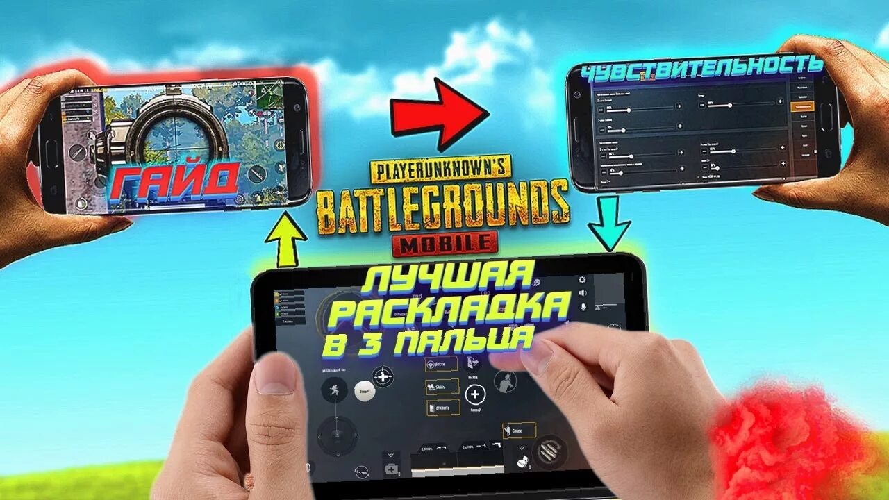 Лучшая раскладка для PUBG mobile в 3 пальца. Раскладка в 3 пальца в PUBG. PUBG mobile 3 пальца. Раскладка в три пальца PUBG mobile. Pubg mobile коды раскладок