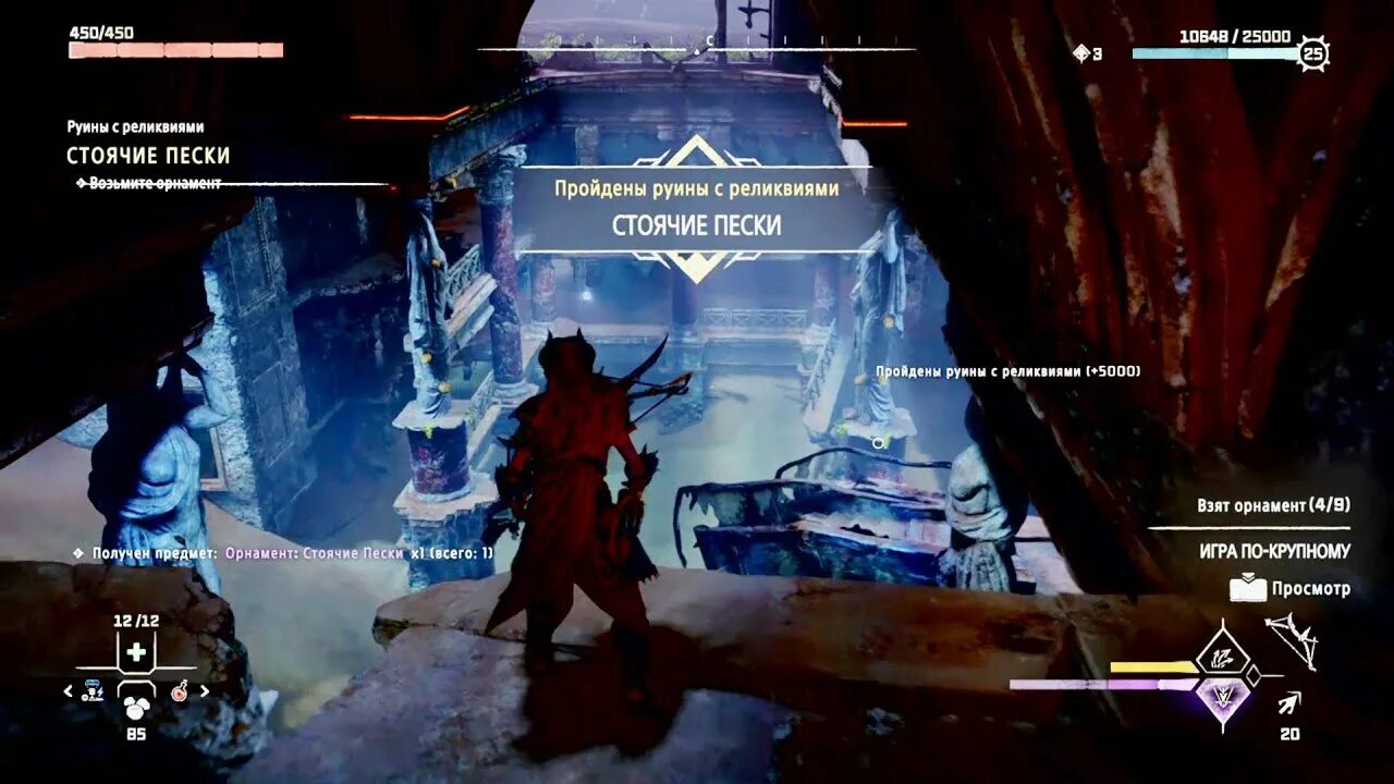 Длинношей horizon forbidden. Стоячие пески прохождение. Horizon forbidden обзорные точки. Реликвии из руин horizon. Обзорная точка песня долины horizon.
