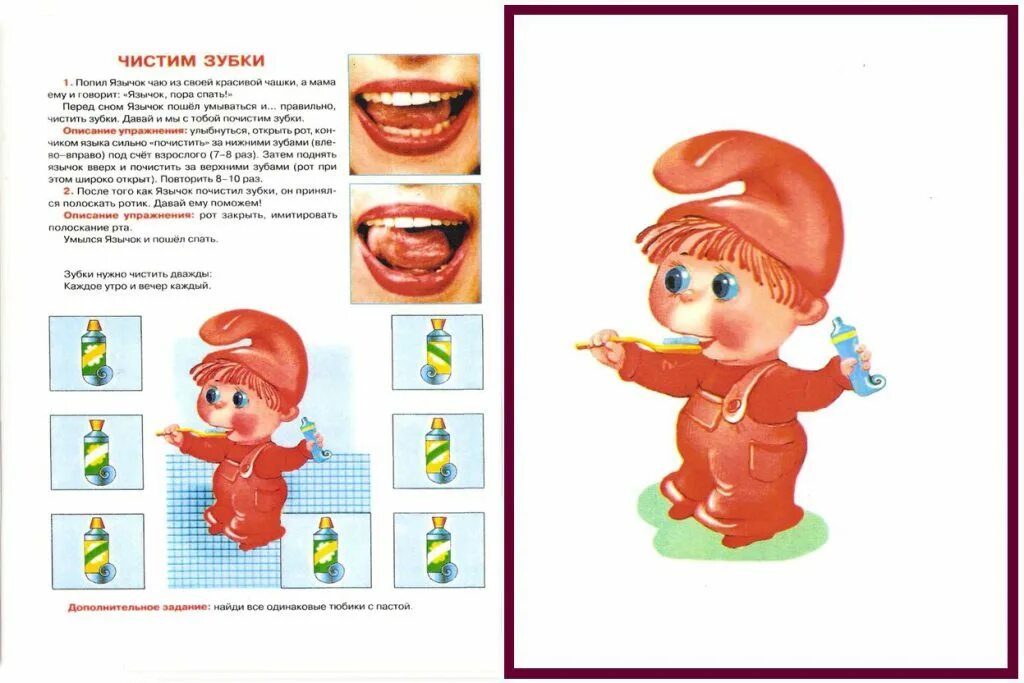 Сказка про чистку зубов для детей. Стихи про чистку зубов для детей. Чистим зубы логопедическое упражнение. Стих про чистку зубов. Памятка про зубы.
