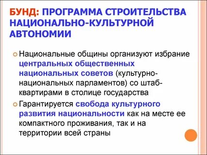 Национальный вопрос партий