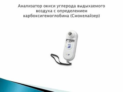 Измерение уровня азота в выдыхаемом воздухе