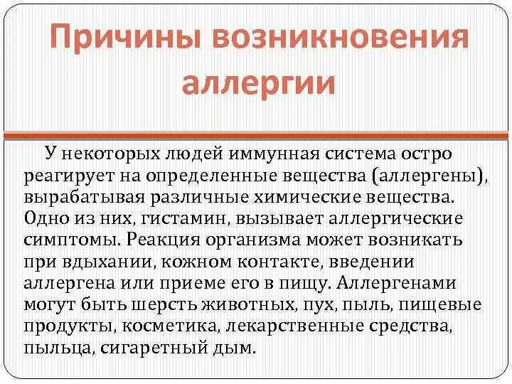 Почему может быть аллергия. Причины возникновения аллергии. Причины появления аллергии. Причины возникновения аллергических реакций. Почему возникает аллергия.