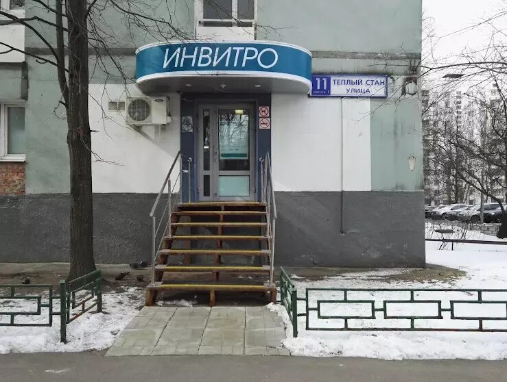 Работа 2 2 теплый стан. Теплый стан 11 корп 1. улица теплый стан 11. инвитро теплый стан 11 корп.1. улица теплый стан 11к1.