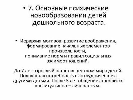 Основные новообразования младшего дошкольного возраста