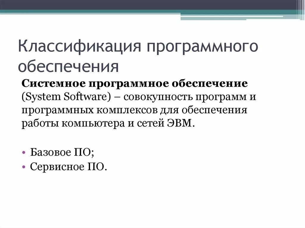 Программное обеспечение подразделяется на алгоритмика. Программное обеспечение подразделяется на алгоритмика