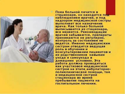 Роль медсестры в стационаре