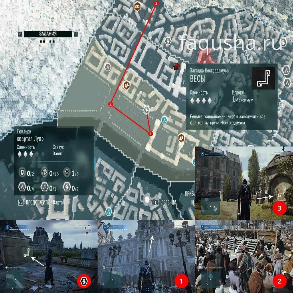 Assassins creed unity головоломок. Ассасин крид юнити загадки нострадамуса скорпион. ассасин крид единство загадки нострадамуса. ассасин крид юнити загадки нострадамуса козерог. загадки нострадамуса в assassins creed unity весы.