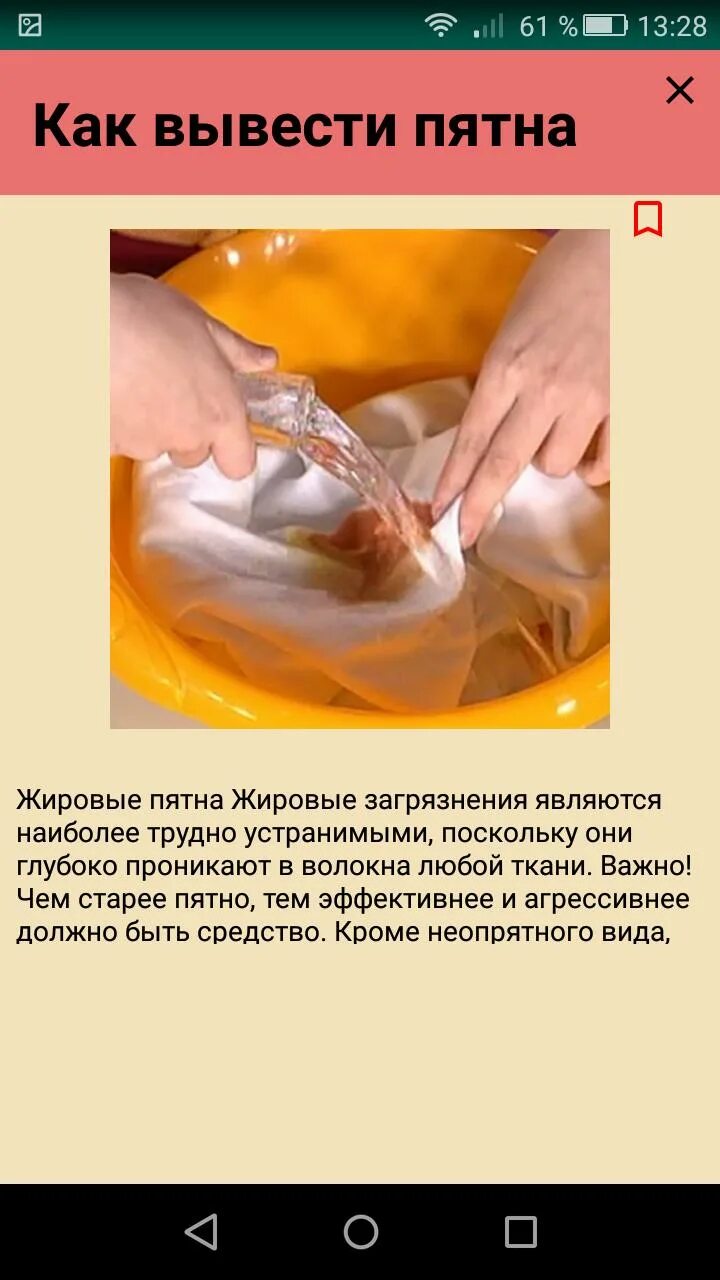 Как вывести пятно лака. Как вывести пятно. как вывести. как вывести кистива. как вывести страмбонина.