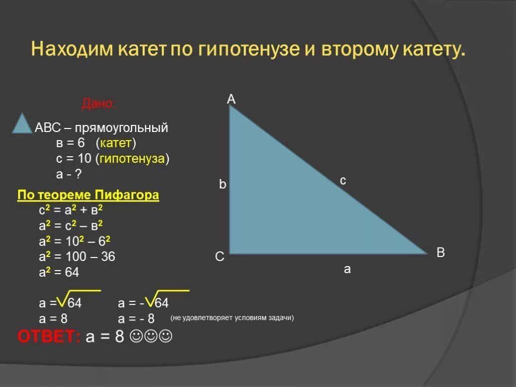 Как найти катет и гипотенузу. Найти гипотенузу прямоугольного треугольника. Что такое катет и гипотенуза в геометрии. Катеты и гипотенуза треугольника. Как найти длину большего катета прямоугольного треугольника