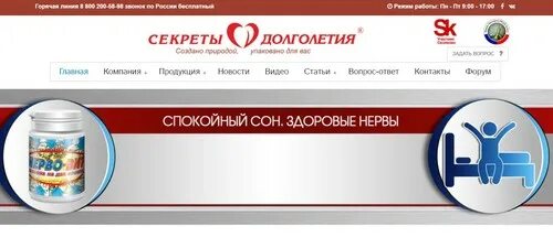 Секреты долголетия пенза. Секрет долголетия фарм компания. Парафарм Пенза. Парафарм офис Пенза.