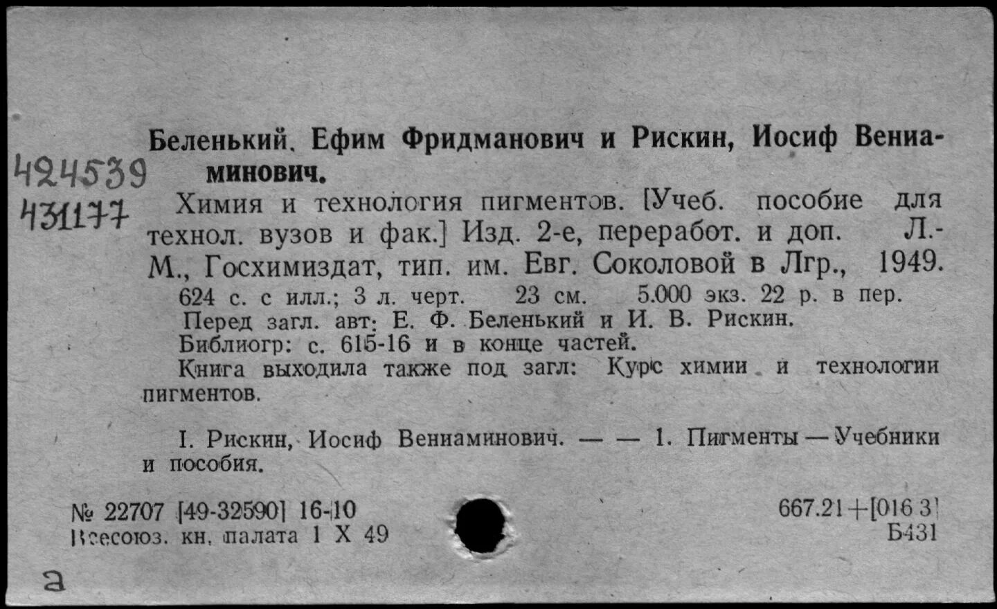 Изд во акад пед наук. Изд во акад пед наук