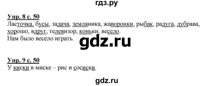 Русский язык 1 класс канакина стр 49. Русский язык 1 класс страницы 52-53.