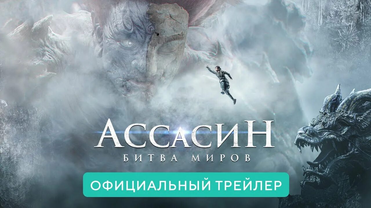 Битва миров 2025. Ассасин битва миров 2025. ассасин: битва миров (2025) (ci sha xiao shuo jia). ассасин битва миров трейлер. ассасин: битва миров фильм 2025.
