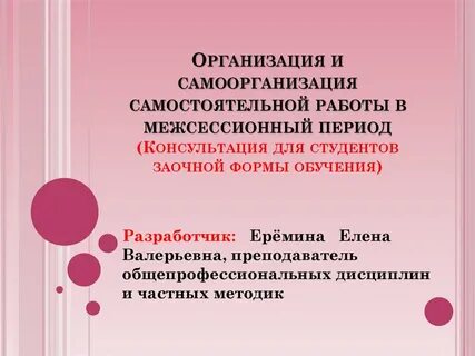 Самостоятельная работа студентов заочной формы обучения