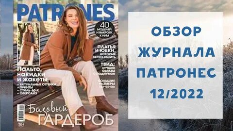 Обзор журнала