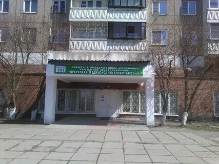 Мсч 2 иркутск телефон