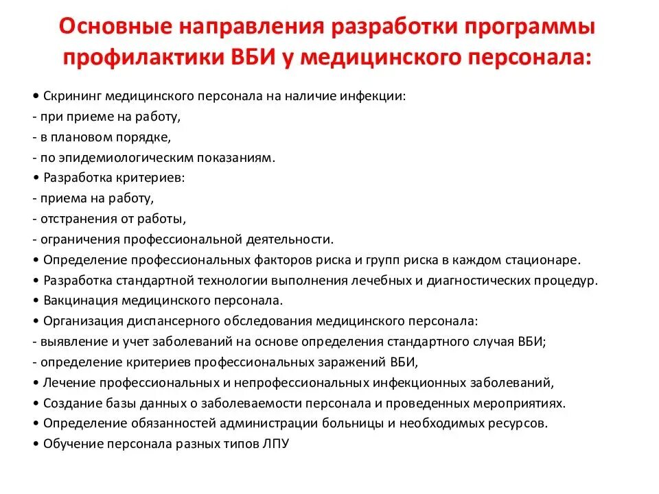 Тесты медсестры по инфекции. План по профилактики госпитальной инфекции. Мероприятия по инфекционной безопасности. План мероприятий по профилактике внутрибольничных инфекций. План инфекционного контроля.