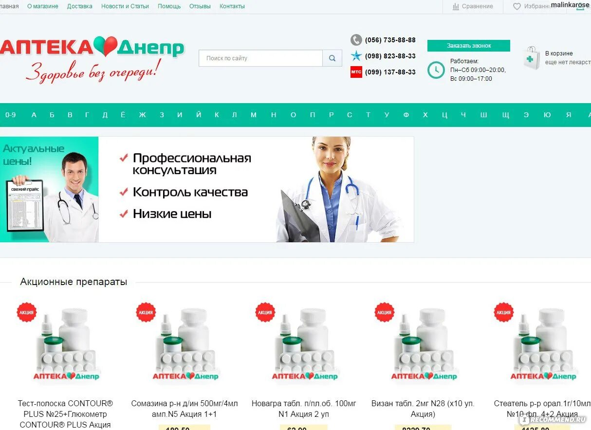 Портал apteka. Интернет аптека. Аптека интернет аптека. Сайты аптек. Интернет-аптека с доставкой.