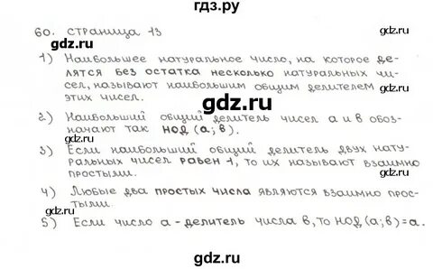 Упражнение 60 6 класс