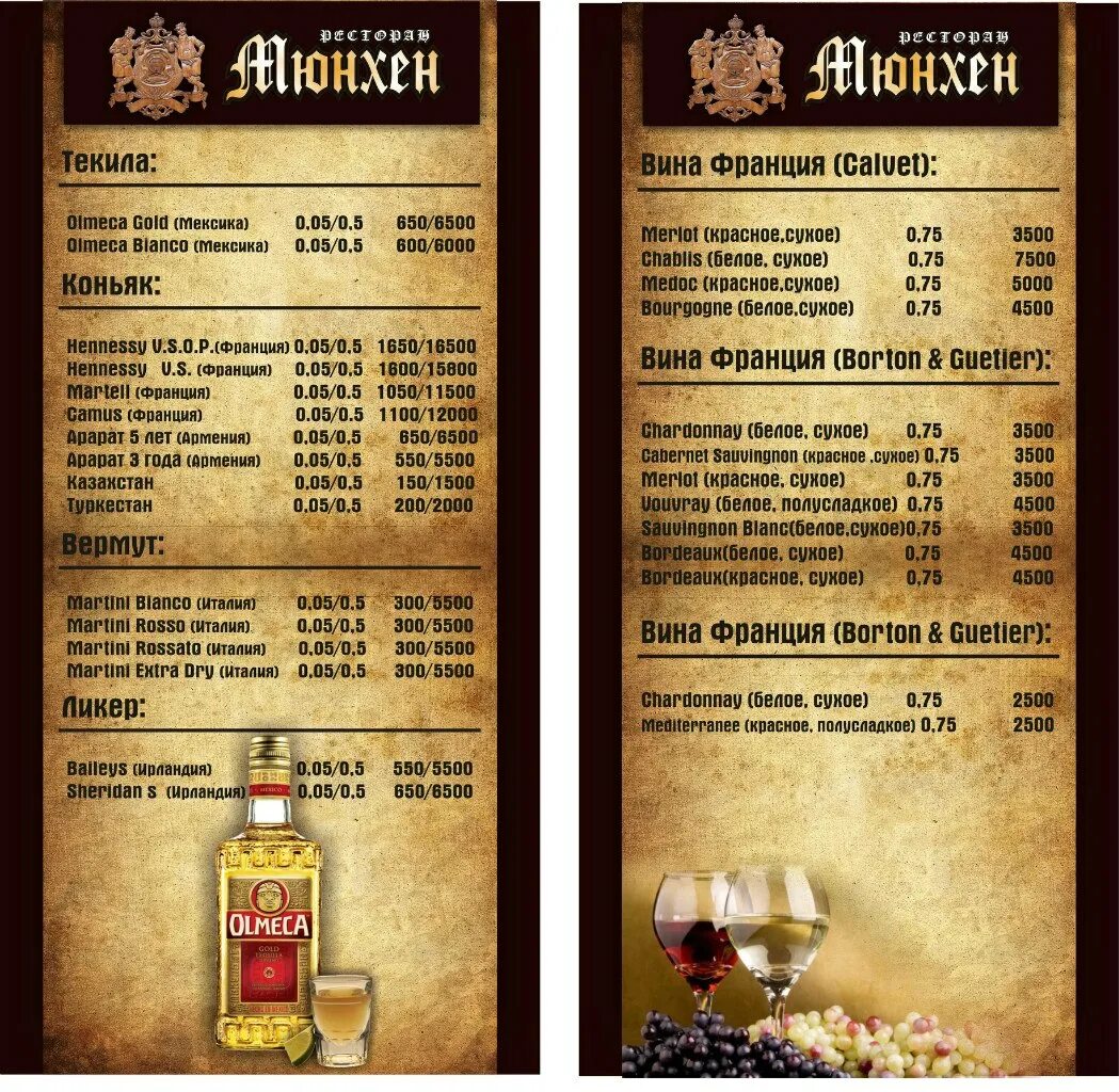 Кафе мюнхен усолье сибирское. Мюнхен ресторан. Мюнхен томск ресторан. Ресторан мюнхен братск меню. Ресторан мюнхен братск меню.