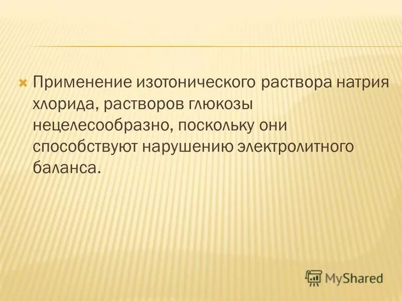 физиологический раствор натрия хлорида 0. изотонический раствор хлорида натрия. возьми изотонического раствора хлорида натрия. изотонические растворы. раствор хлорида натрия 0,9% (изотонический, физиологический).