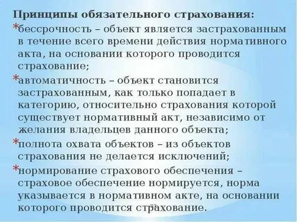 Цели и задачи обязательного страхования