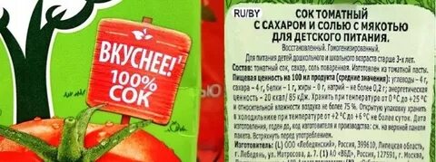 Химическое название томатного сока и его формула