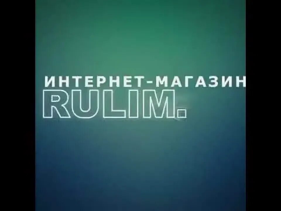 Елиценз. Rulim kz интернет магазин. Рулим kz. Рулим. Рулим кз автозапчасти.
