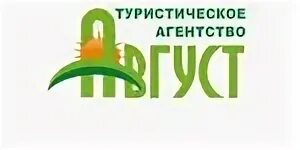 Турагентство август
