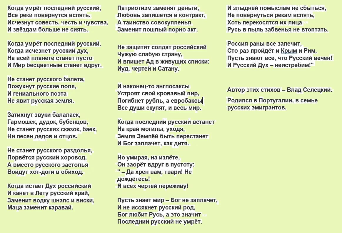 Последний стих текст. Стих когда погибнет последний русский. Последний русский текст.