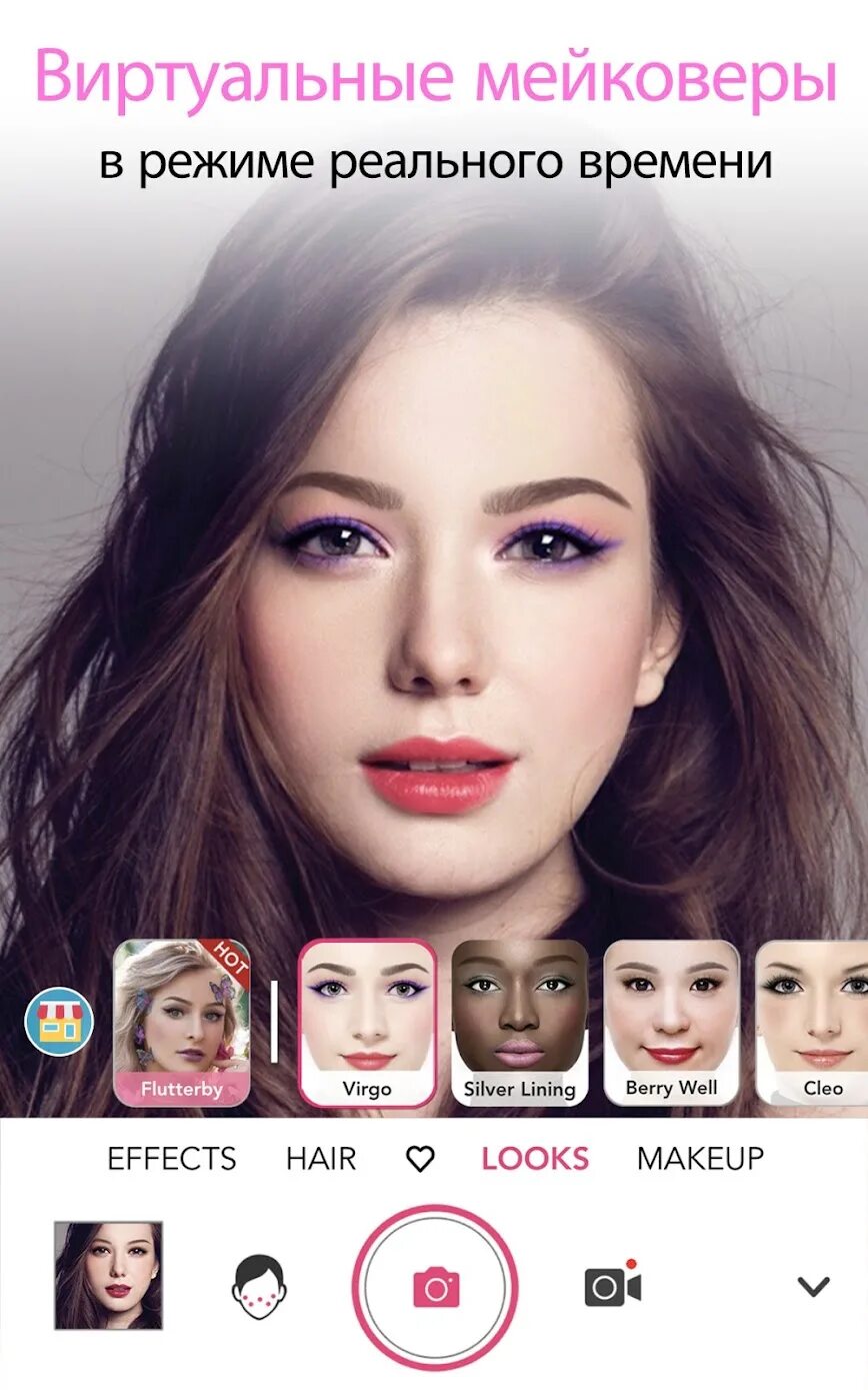Приложение где меняют образ. Макияж youcam. youcam makeup макияж. youcam makeup приложение. приложение макияж.