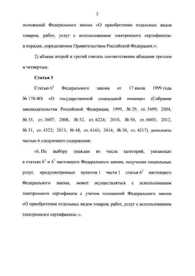 федеральным законом 478 фз. федеральным законом 478 фз. закон 478-фз. «дачная амнистия 2. федеральным законом 478 фз.