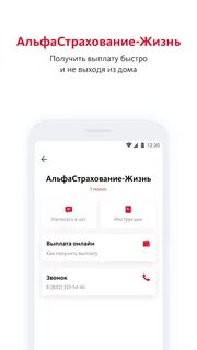 Альфастрахование app store