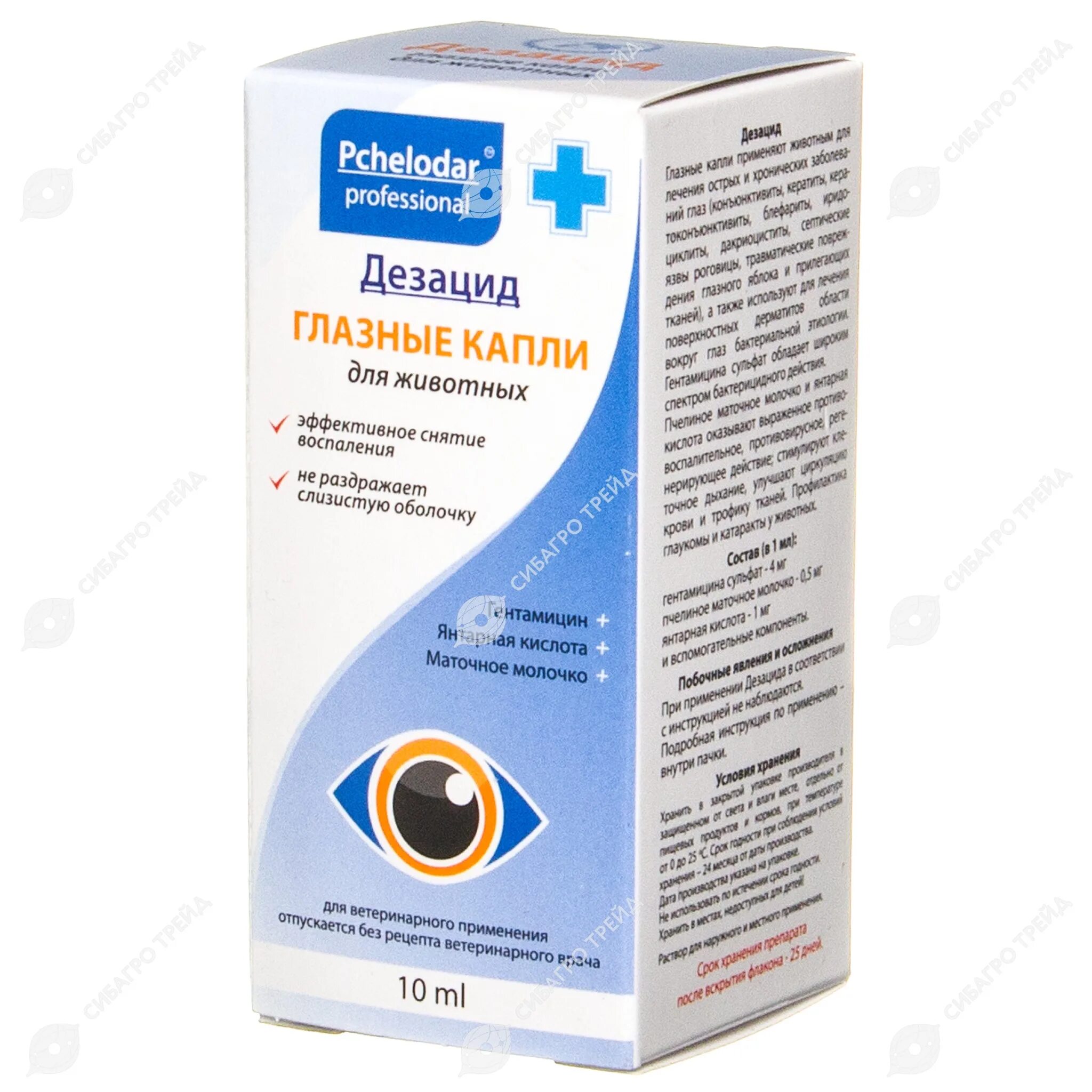 Дезоцид. Дезоцид. Дезацид форте для собак. Дезацид капли глазные, 10 мл. Дезацид форте.
