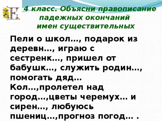 Определить падеж по синему морю. Падежные окончания существительных 4 класс упражнения. Падежные окончания существительных задания. Падежные окончания имен существительных задания. Падежные окончания существительных упрад.