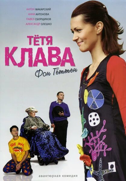 Тетя клава фон геттен. Тетя клава. тётя клава фон геттен. тетя клава фото.
