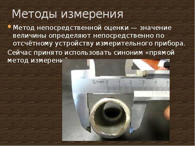 a Метрология, введение - презентация, доклад, проект скачать