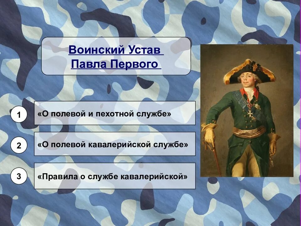 Устав воинский. «Воинского устава о полевой пехотной службе»..