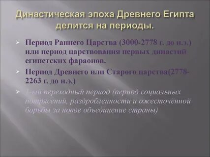 Периоды царств
