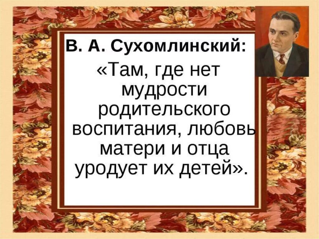 Сухомлинский сказал. Сухомлинский высказывания. Цитаты о воспитании детей. Высказывания Сухомлинского. Цитаты Сухомлинского о воспитании детей.