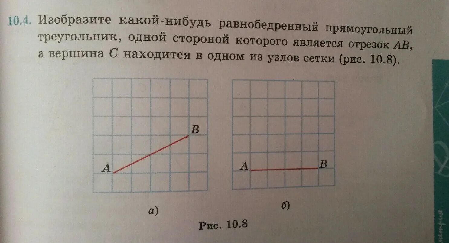 Изобразите равнобедренный прямоугольный треугольник