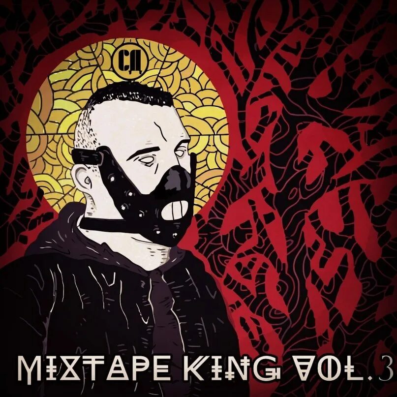 Тема сд. Репер СД альбомы. СД Mixtape King Vol 2. СД микстейп Кинг вол 3. Mixtape King Vol.