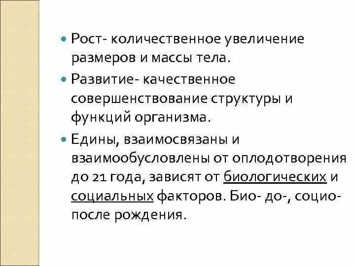 Почему рост и развитие взаимосвязаны 6 класс. Количественное увеличение размеров массы тела организма. Количественное увеличение размеров тела. Подростки на лекции по гигиене.