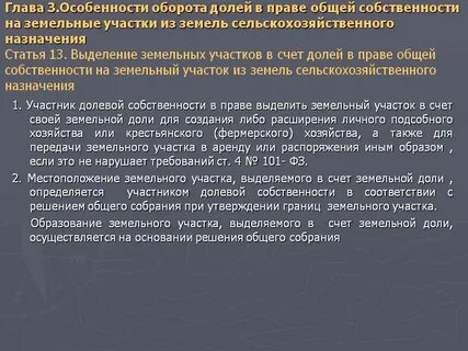 Подарить долю в доле земли