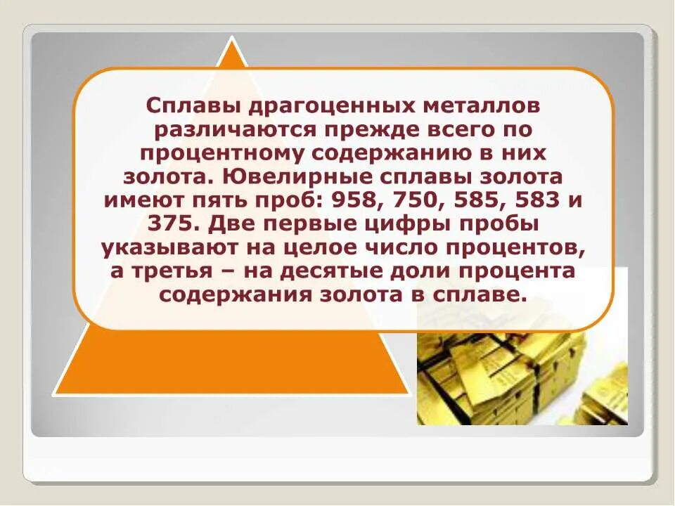 Никель палладий платина медь алюминий железо. Драгоценные металлы для ювелирных изделий. Драгоценные металлы и сплавы. Золотые платина и серебро слитки. Золото и железо.