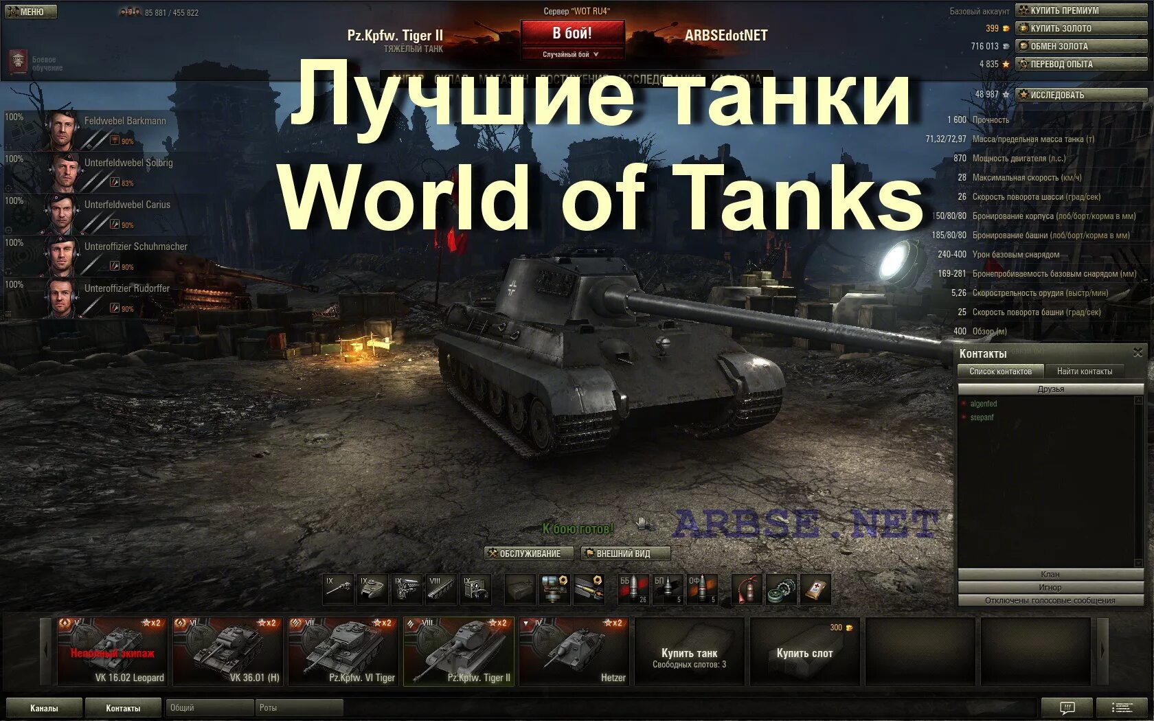 Wot список. Список танк ворлд оф танк. Хороший танк в ворлд оф танк. Танки в World of Tanks список. Лучший танк в ворлд оф танк.